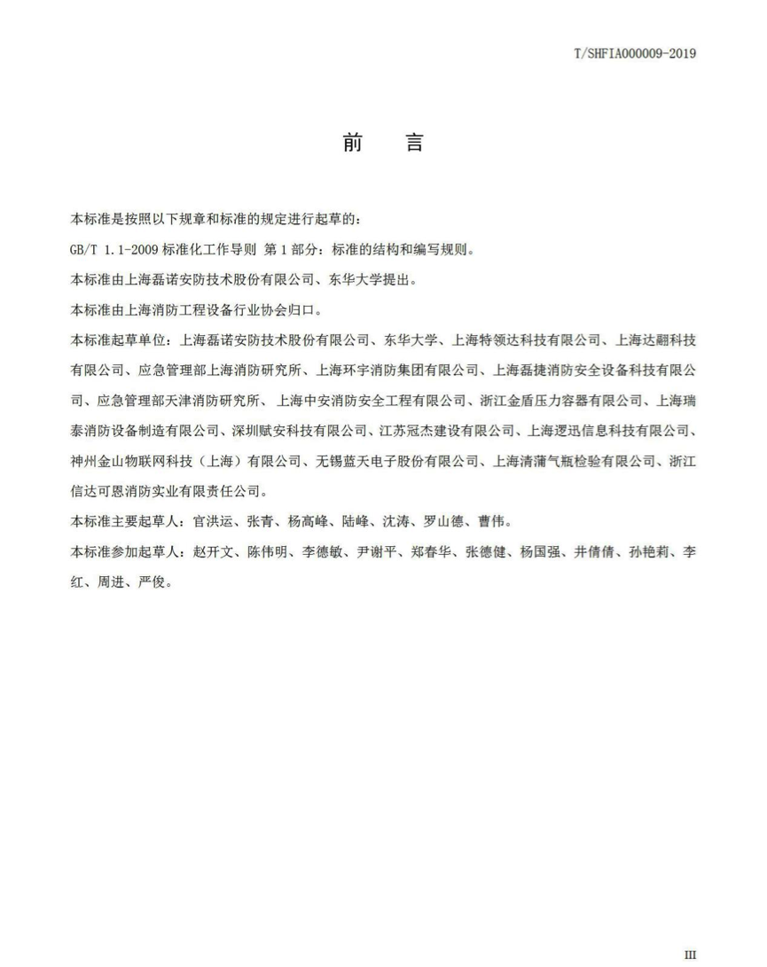 公司主编的 《消防气瓶全生命周期物联网管理技术规范》团体标准发布(图2)